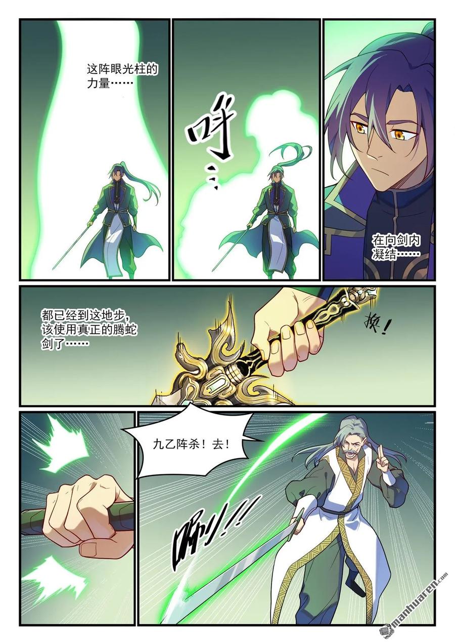 百炼成神 第1189回 凤女降临 第8页