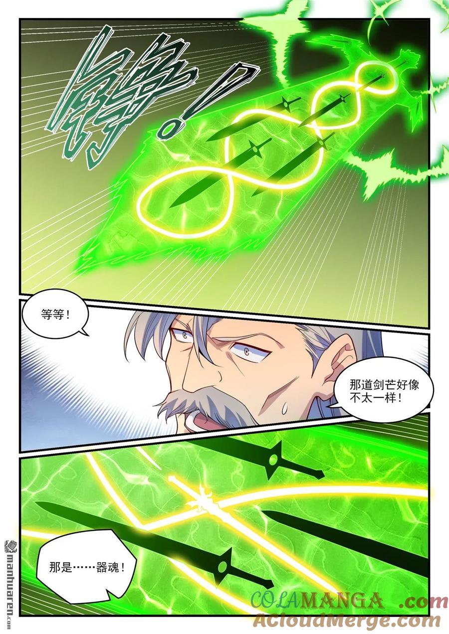 百炼成神 第1189回 凤女降临 第9页