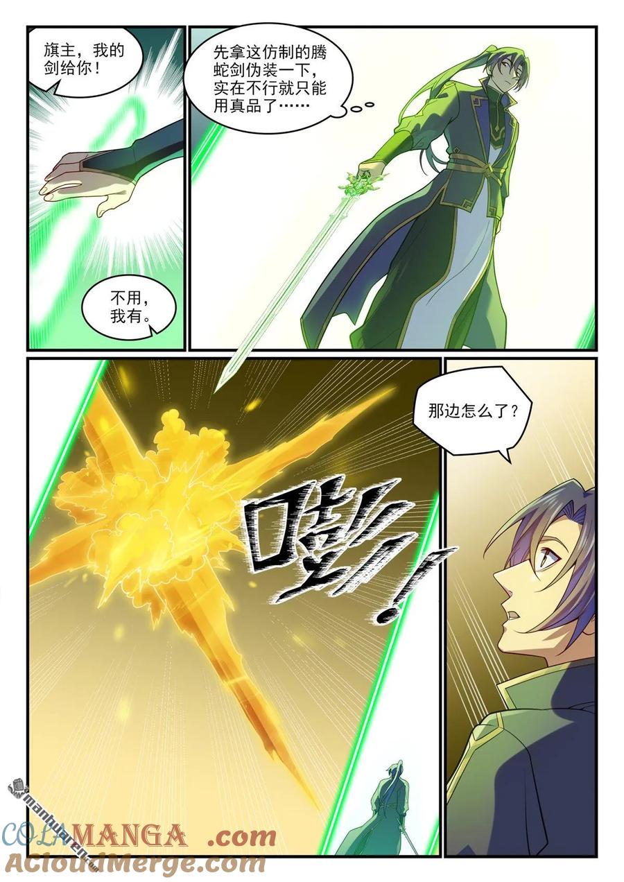 百炼成神 第1189回 凤女降临 第5页