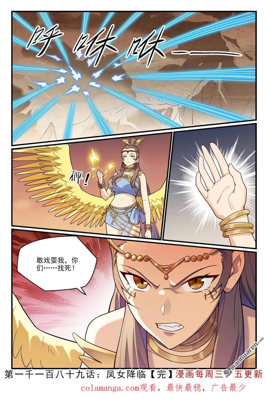 百炼成神 第1189回 凤女降临 第16页