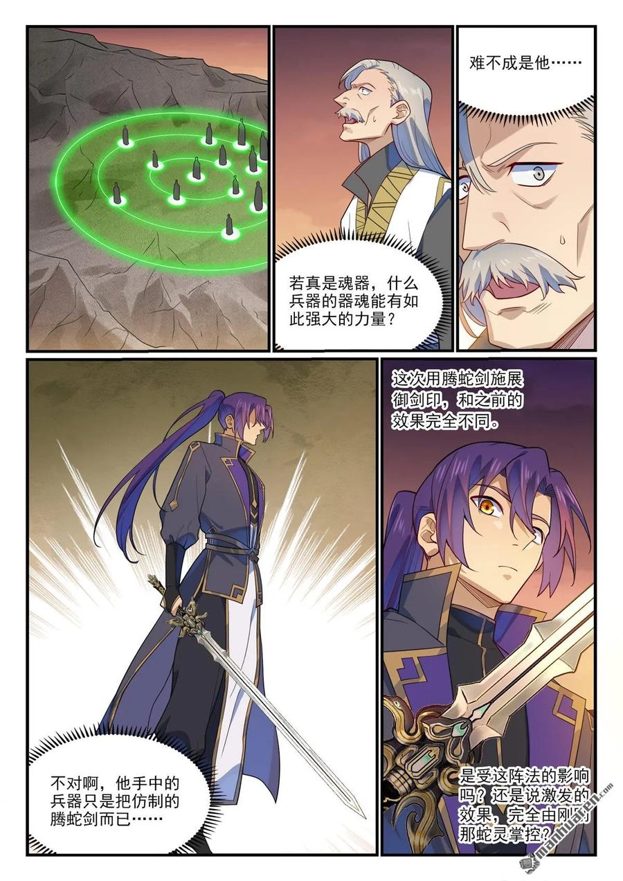 百炼成神 第1189回 凤女降临 第12页