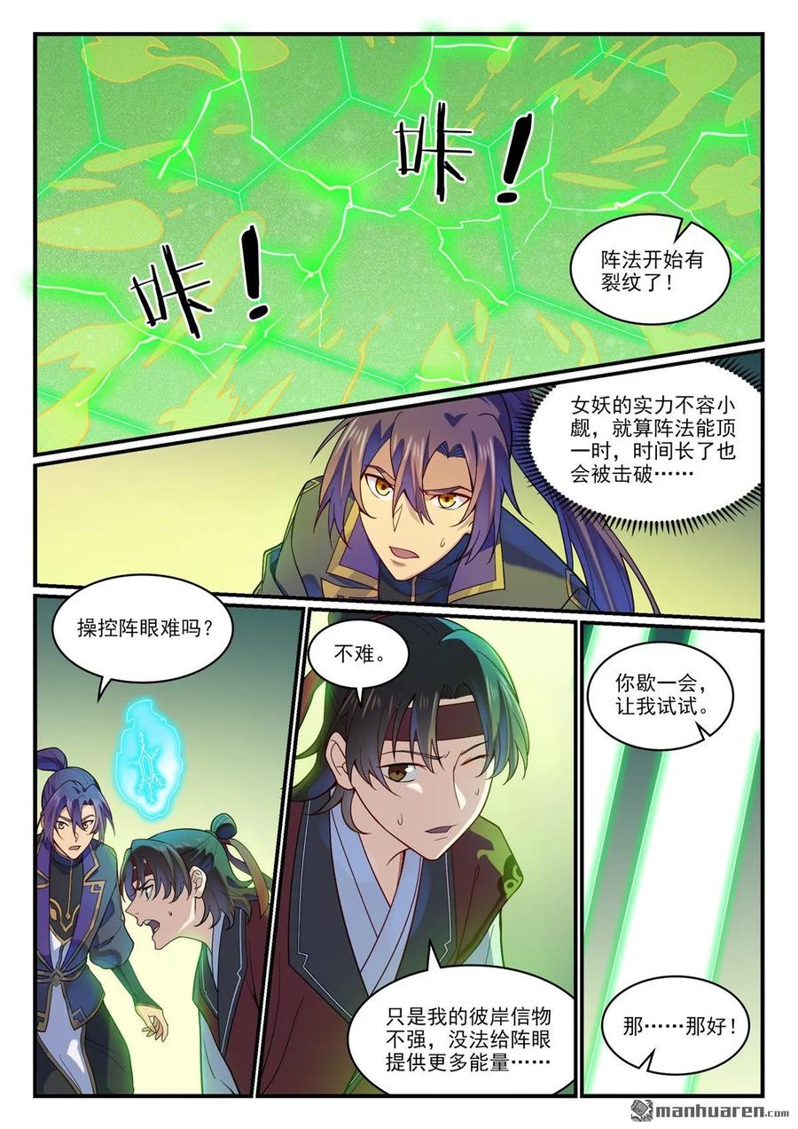 百炼成神 第1189回 凤女降临 第4页