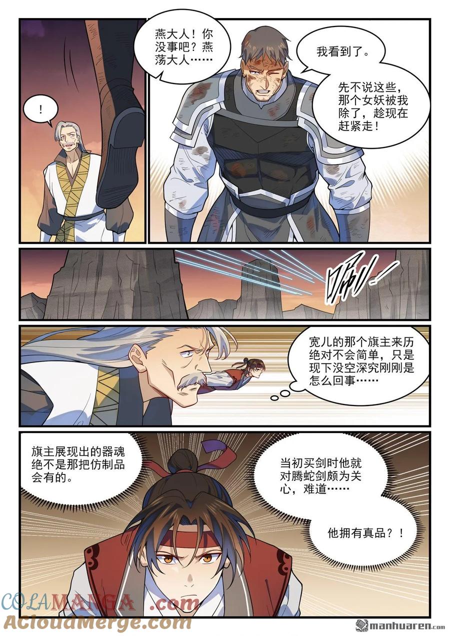 百炼成神 第1189回 凤女降临 第13页