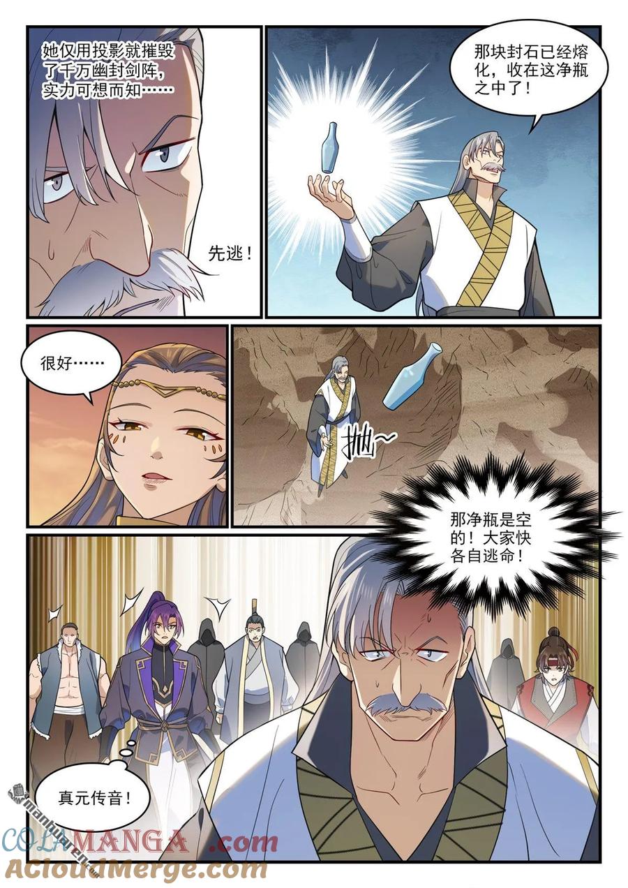 百炼成神 第1189回 凤女降临 第15页
