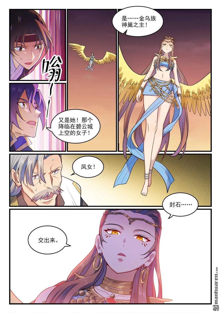 百炼成神 第1189回 凤女降临 第14页
