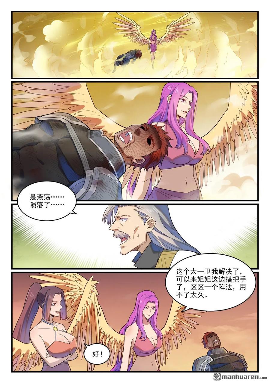 百炼成神 第1189回 凤女降临 第6页