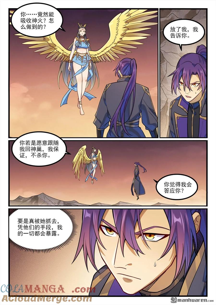 百炼成神 第1190回 吸入封石 第7页