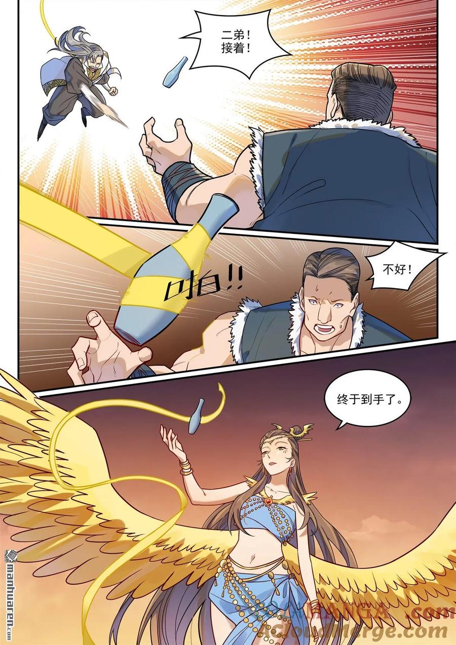 百炼成神 第1190回 吸入封石 第3页