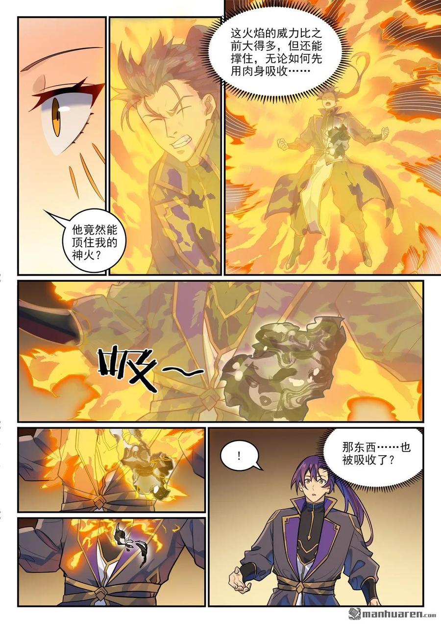 百炼成神 第1190回 吸入封石 第6页