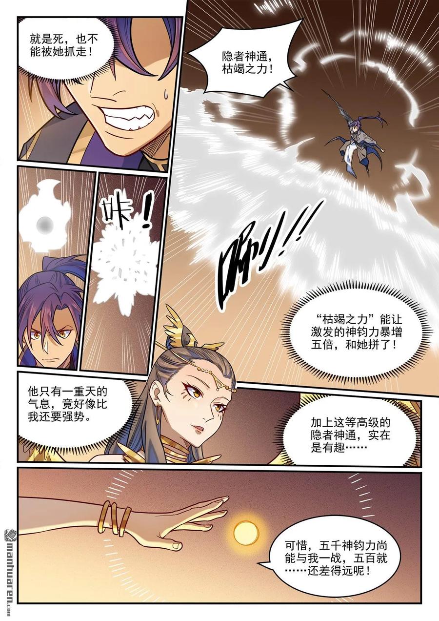 百炼成神 第1190回 吸入封石 第8页