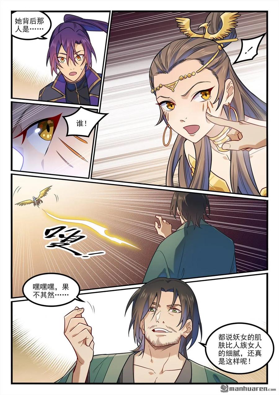 百炼成神 第1190回 吸入封石 第12页
