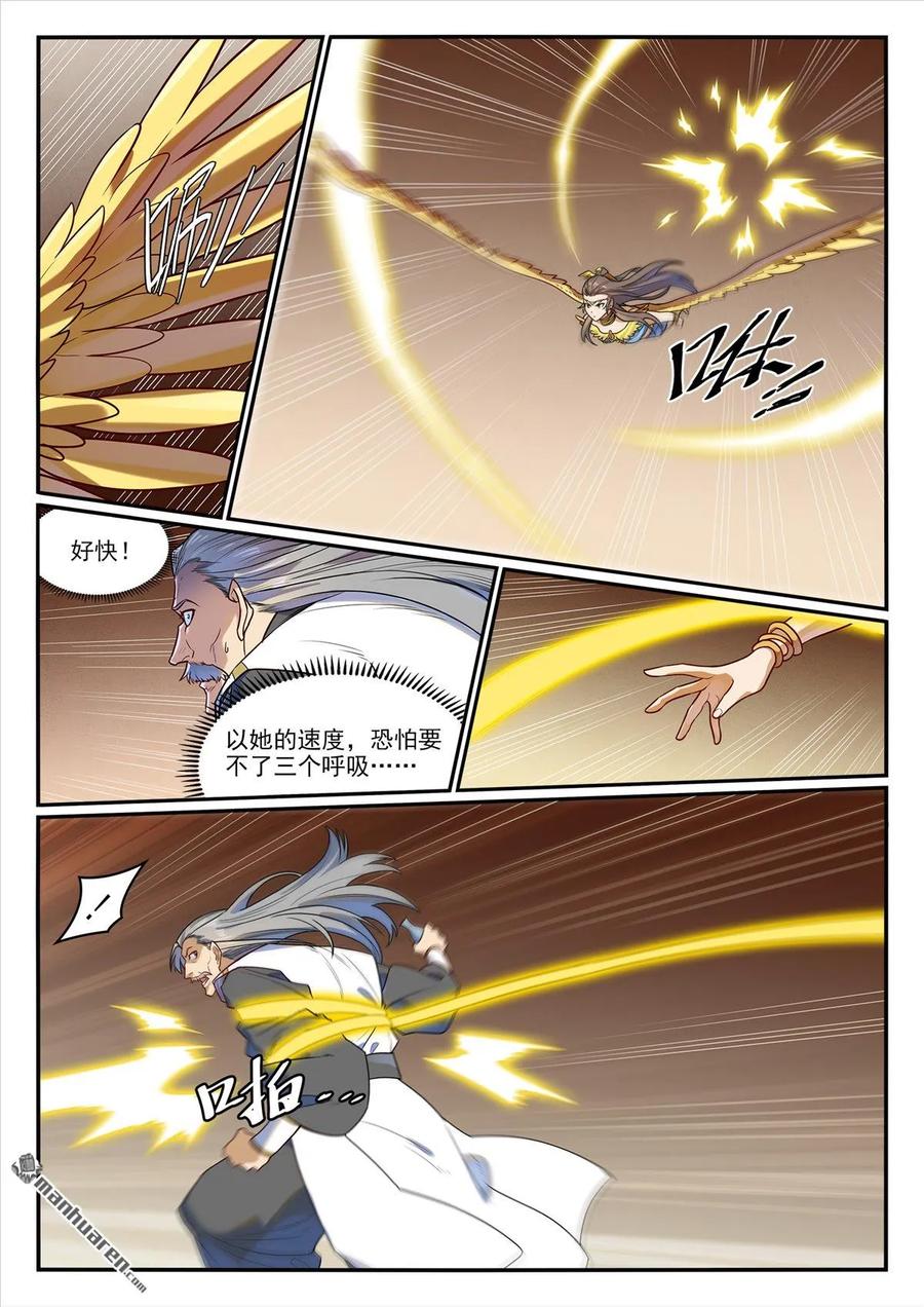 百炼成神 第1190回 吸入封石 第2页