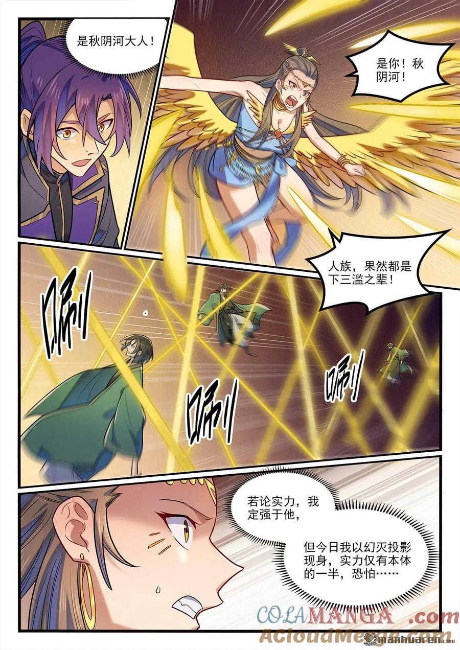 百炼成神 第1190回 吸入封石 第13页