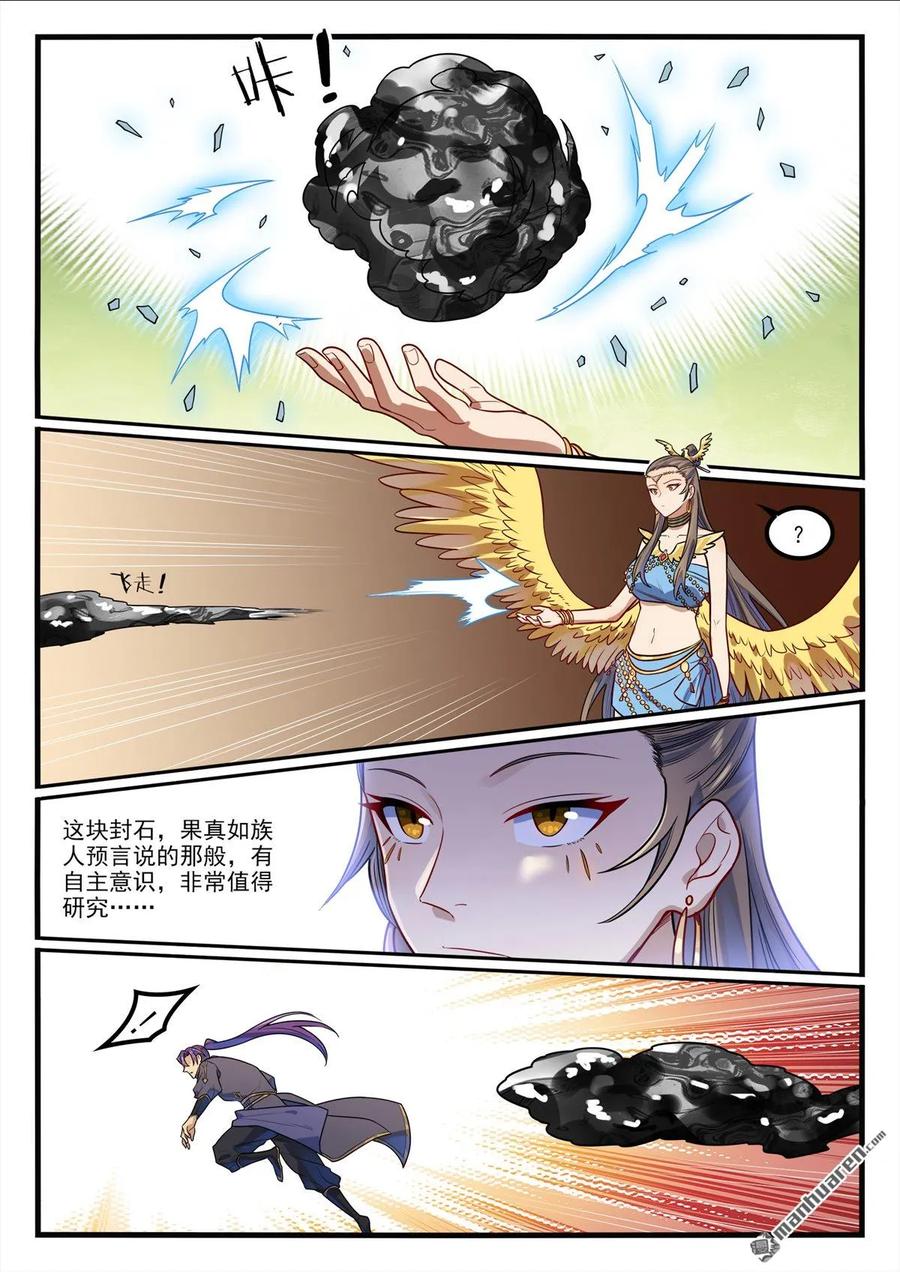 百炼成神 第1190回 吸入封石 第4页