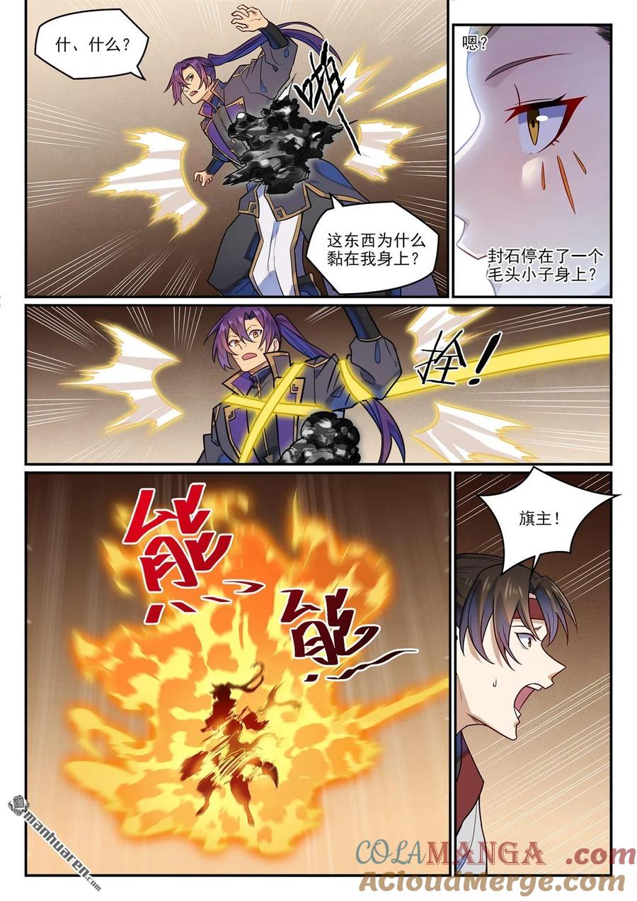 百炼成神 第1190回 吸入封石 第5页