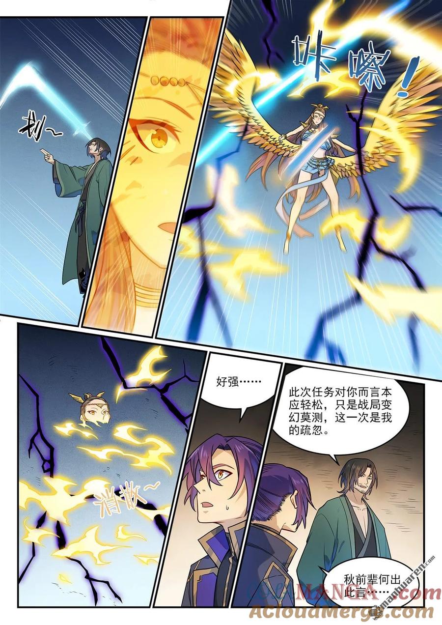 百炼成神 第1190回 吸入封石 第15页