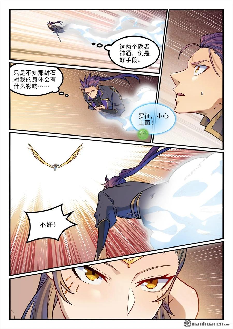 百炼成神 第1190回 吸入封石 第10页