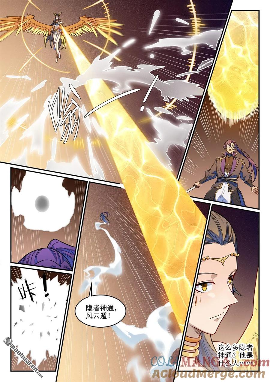 百炼成神 第1190回 吸入封石 第9页