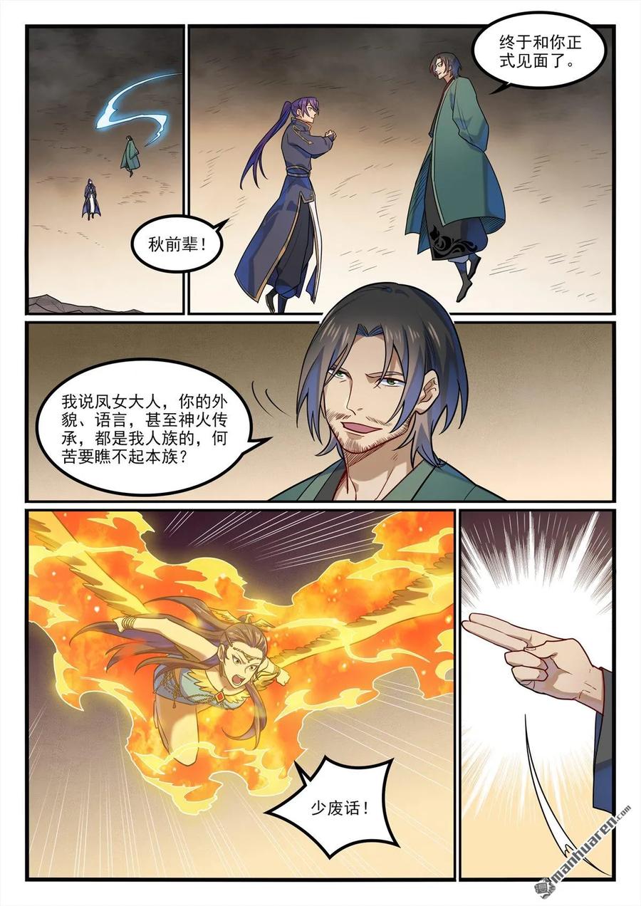 百炼成神 第1190回 吸入封石 第14页
