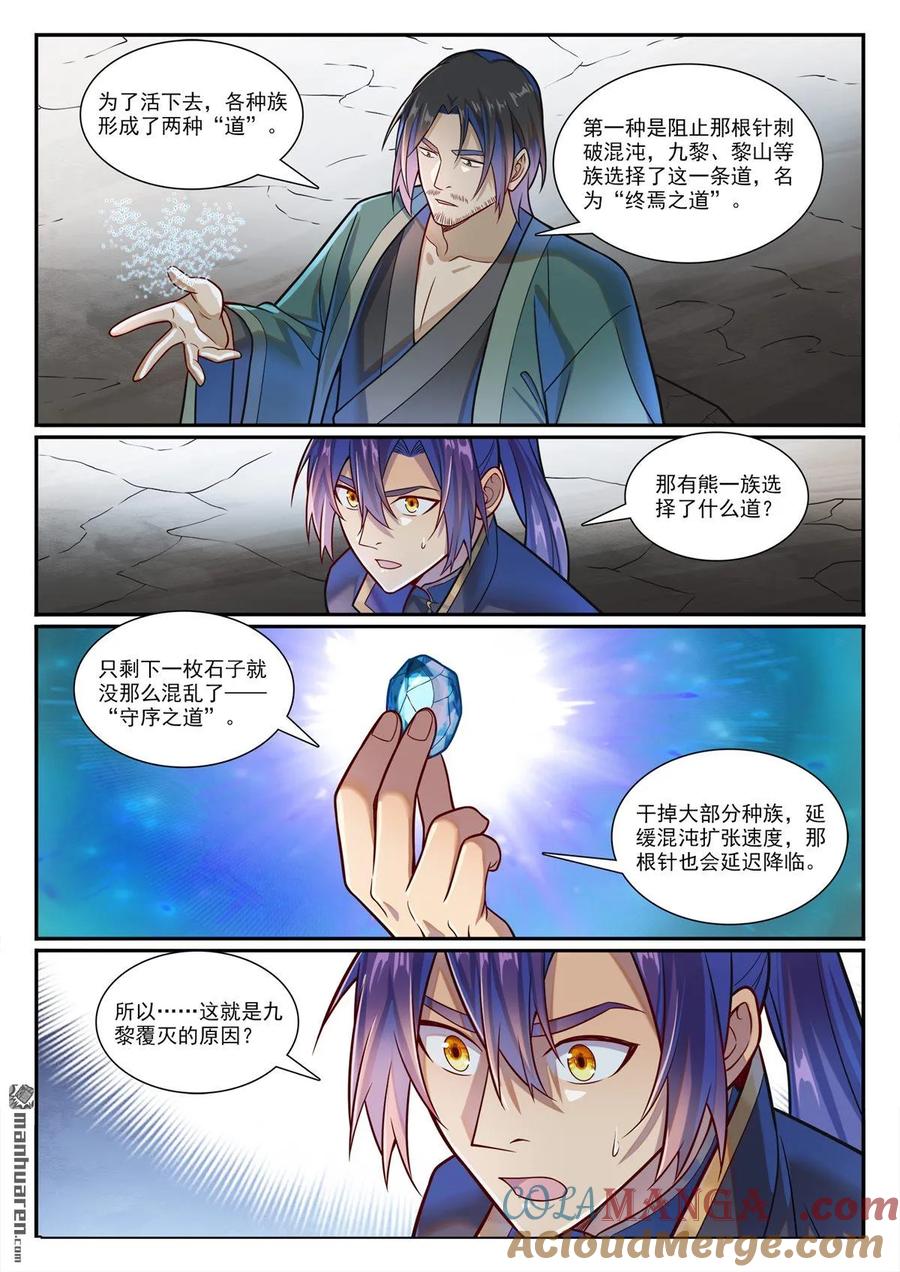 百炼成神 第1191回 終焉之道 第9页