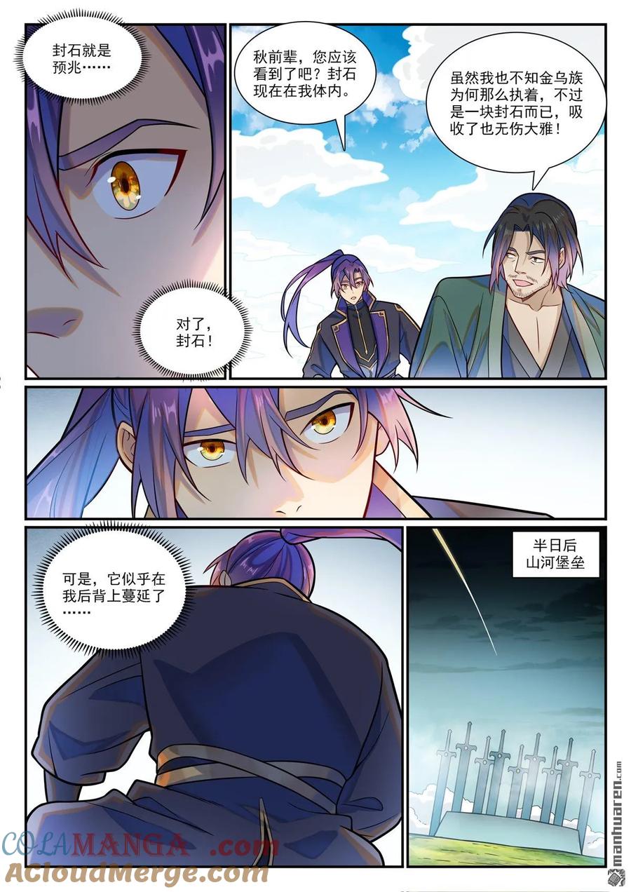 百炼成神 第1191回 終焉之道 第13页