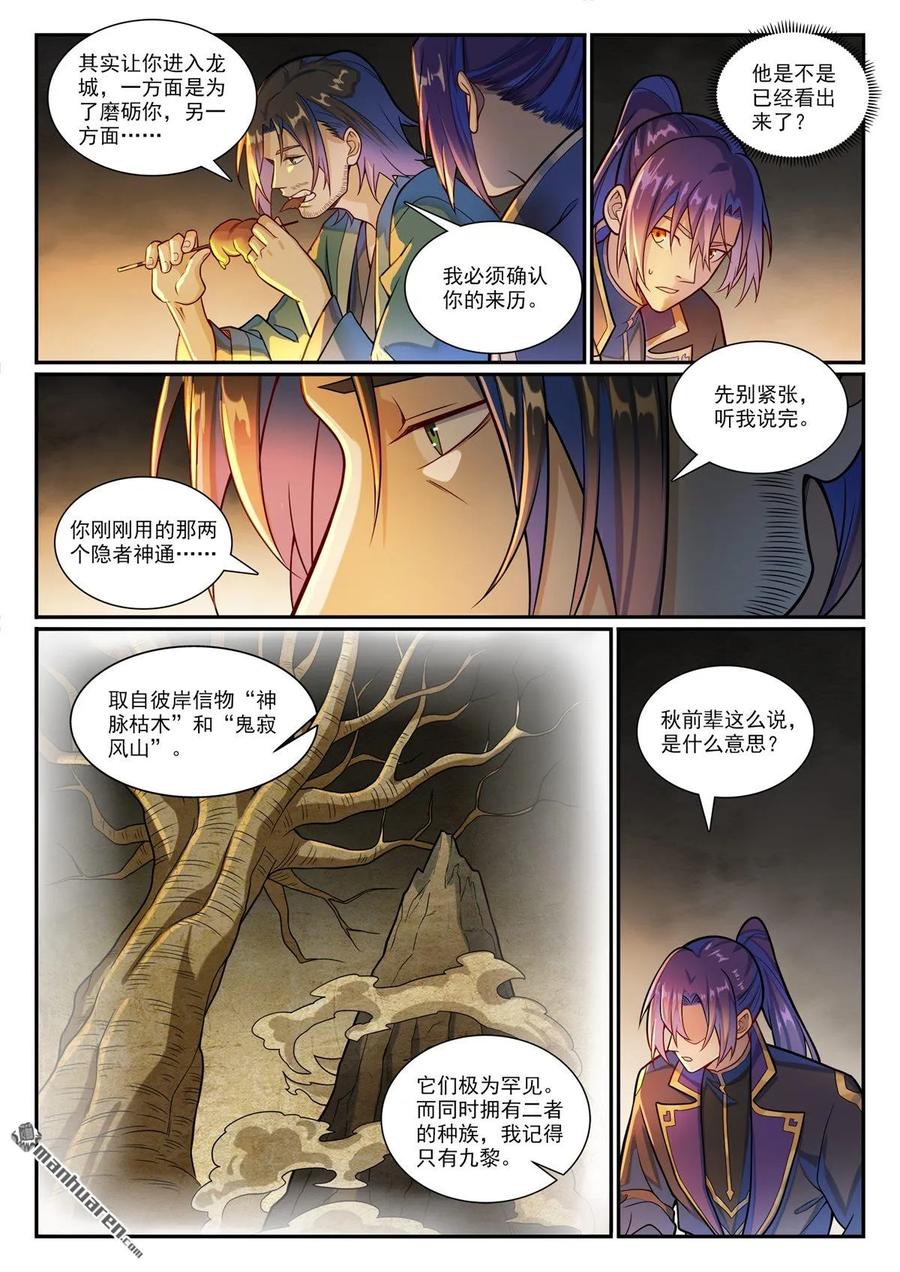 百炼成神 第1191回 終焉之道 第4页