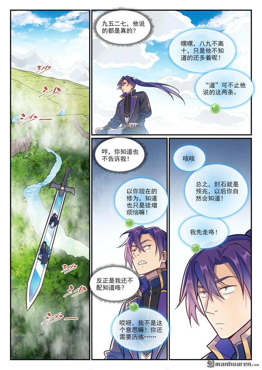 百炼成神 第1191回 終焉之道 第12页