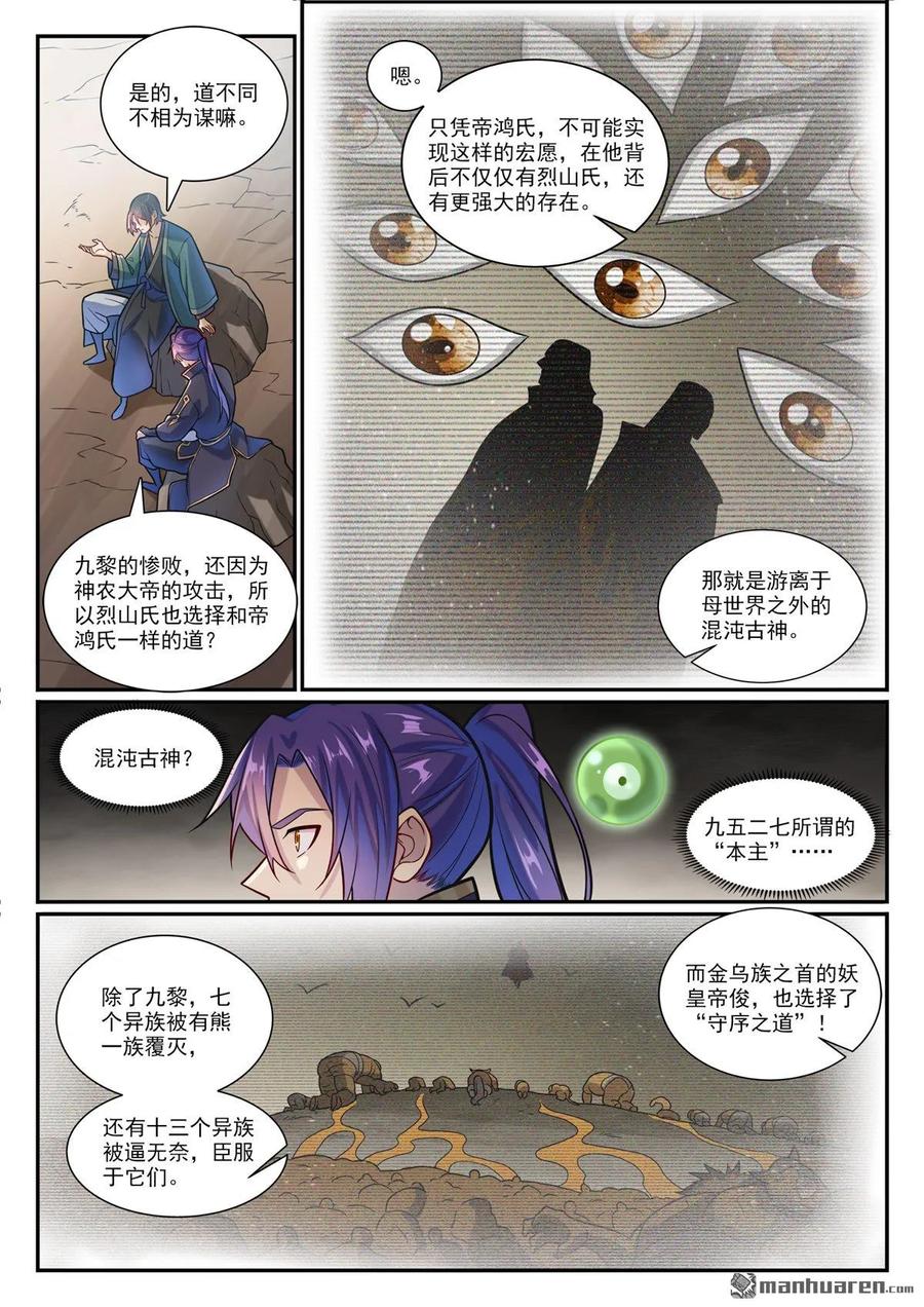 百炼成神 第1191回 終焉之道 第10页