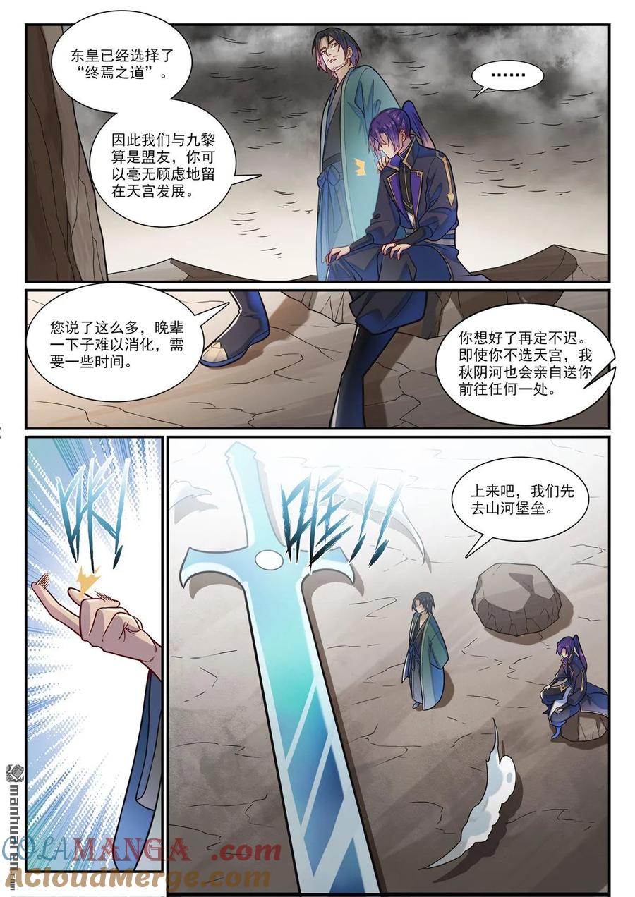 百炼成神 第1191回 終焉之道 第11页