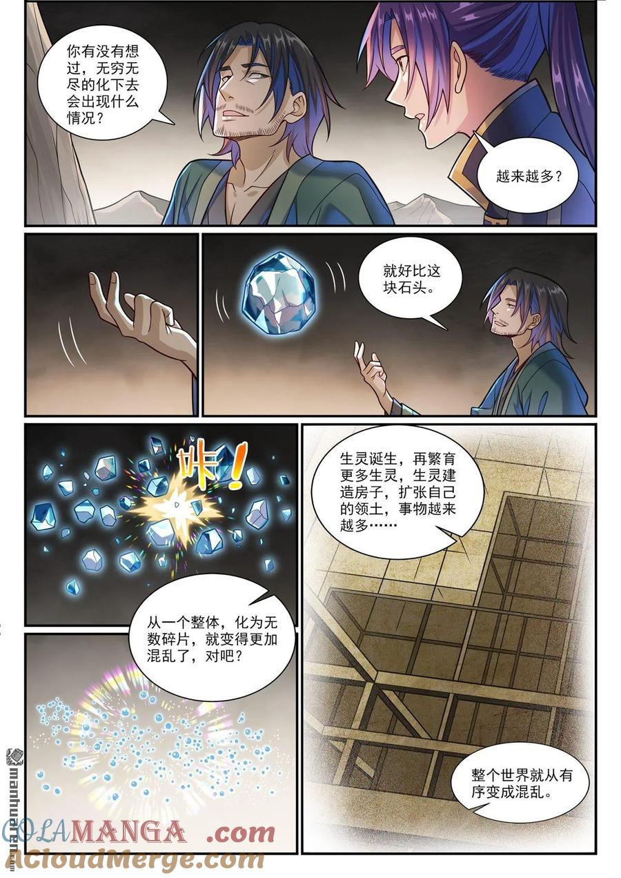 百炼成神 第1191回 終焉之道 第7页
