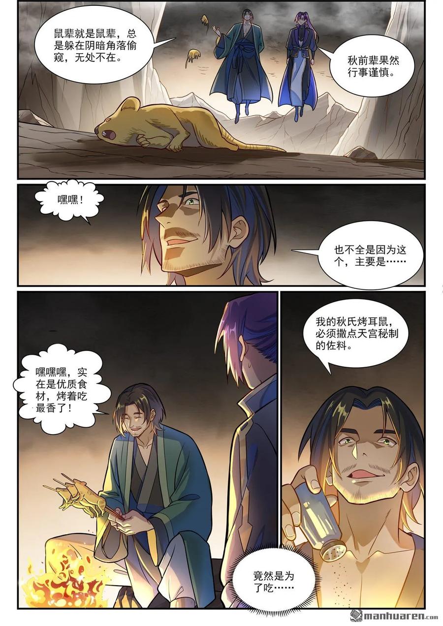 百炼成神 第1191回 終焉之道 第2页