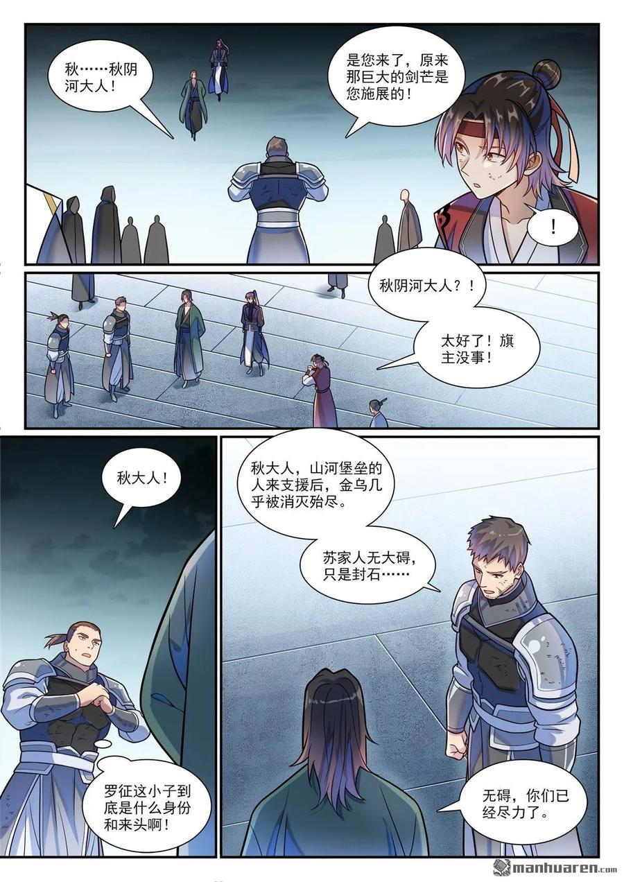 百炼成神 第1191回 終焉之道 第14页