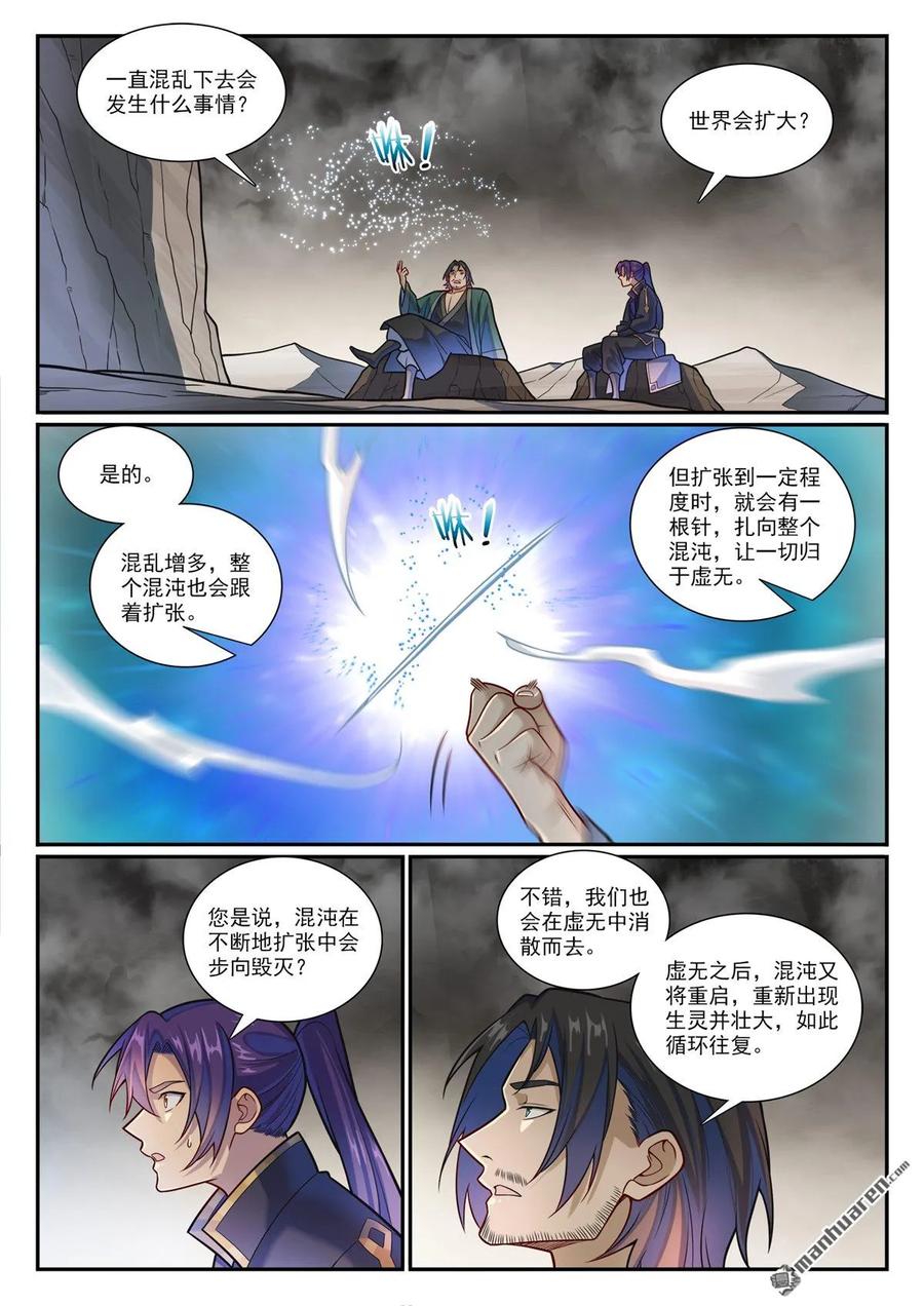 百炼成神 第1191回 終焉之道 第8页