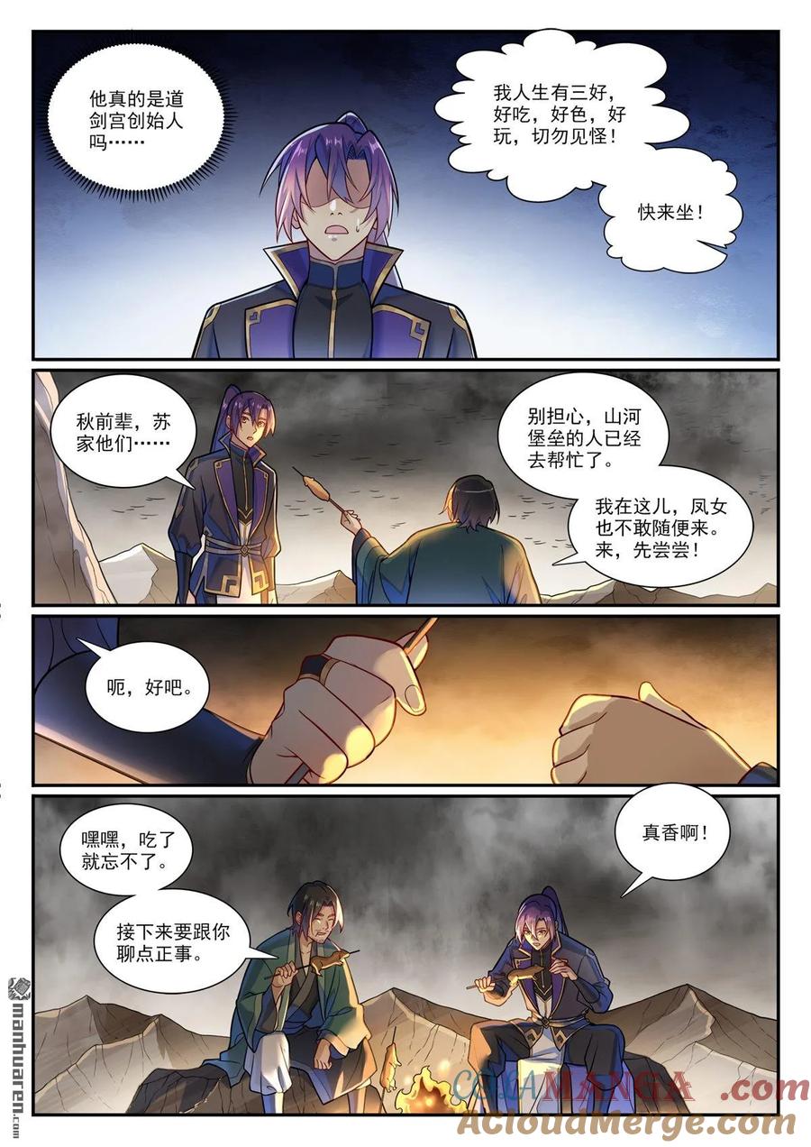 百炼成神 第1191回 終焉之道 第3页