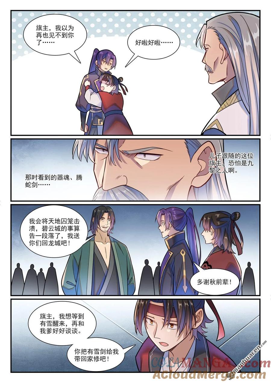 百炼成神 第1191回 終焉之道 第15页