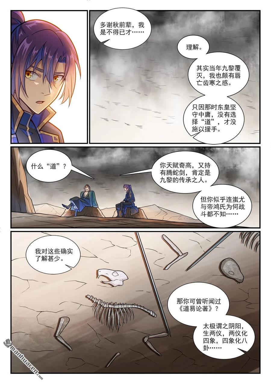 百炼成神 第1191回 終焉之道 第6页
