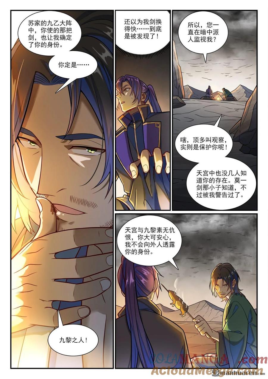 百炼成神 第1191回 終焉之道 第5页