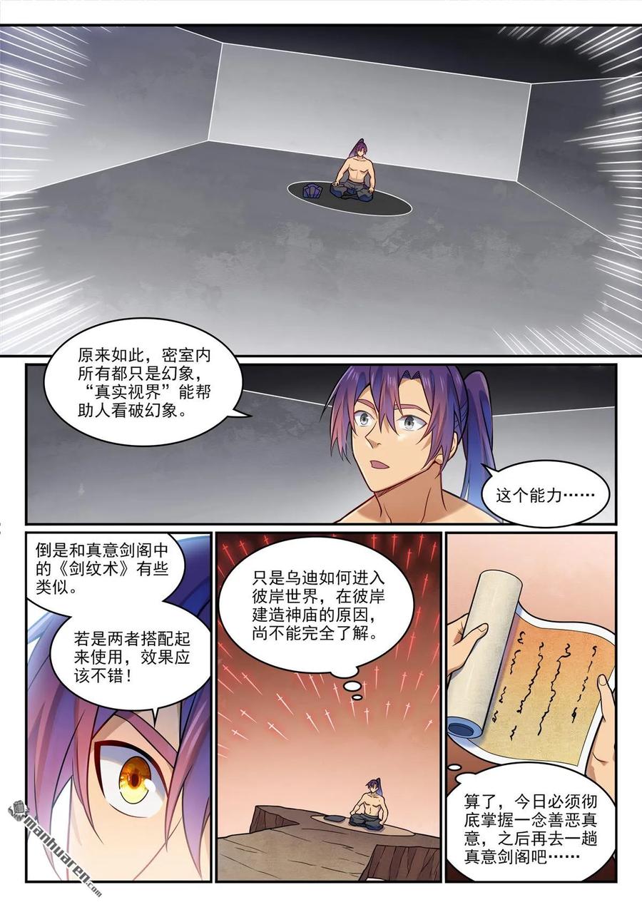 百炼成神 第1192回 真实视界 第10页