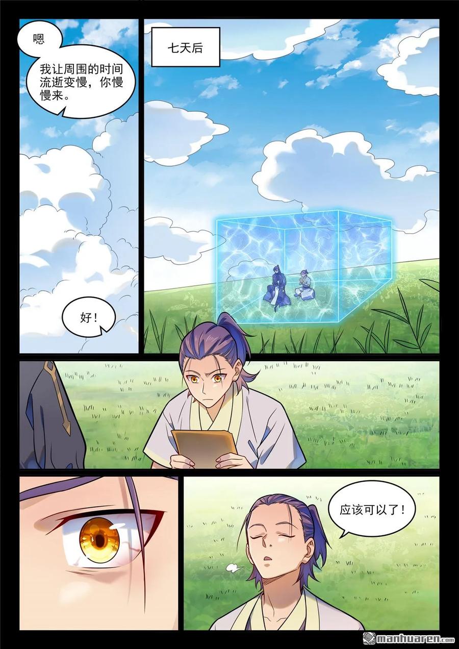 百炼成神 第1192回 真实视界 第14页