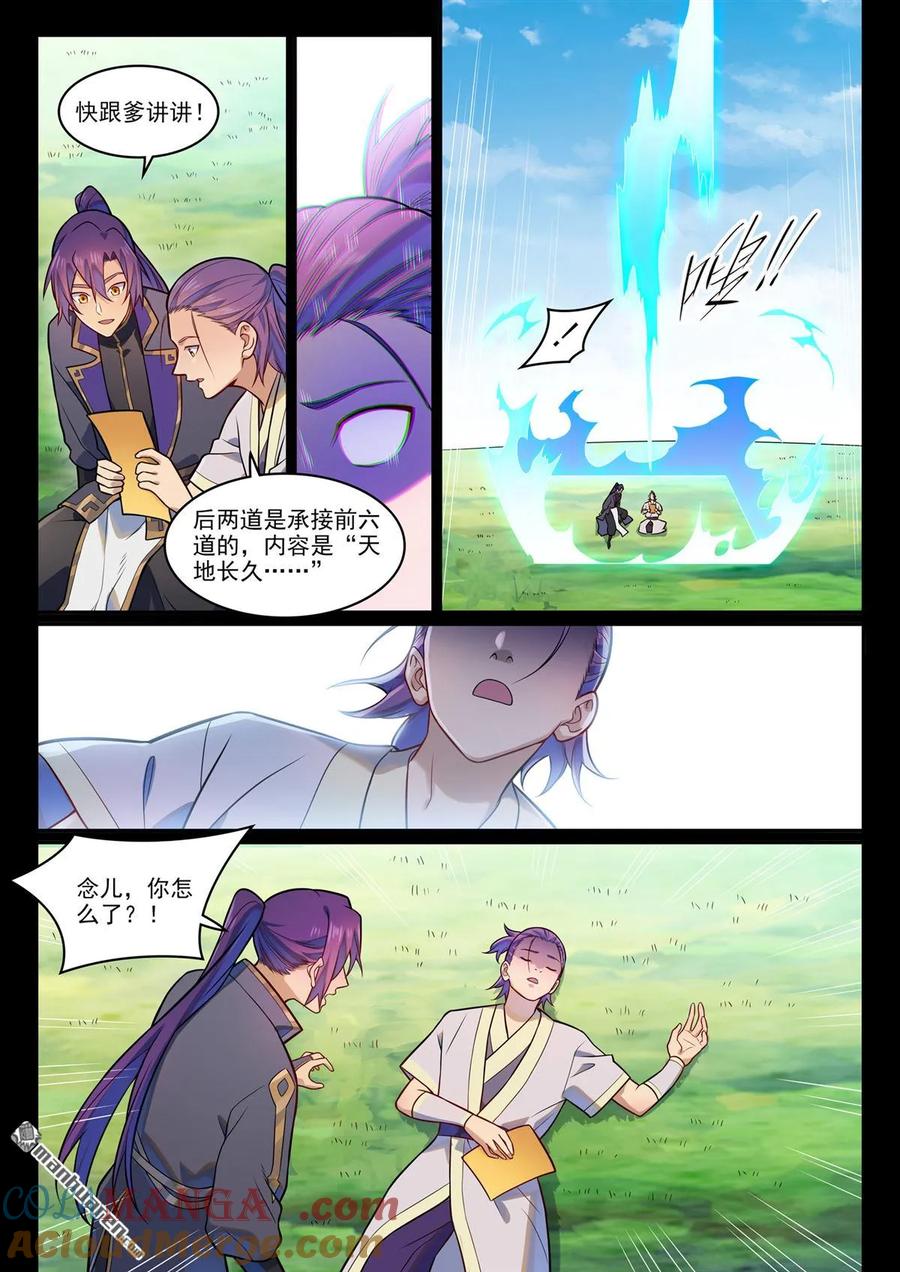 百炼成神 第1192回 真实视界 第15页