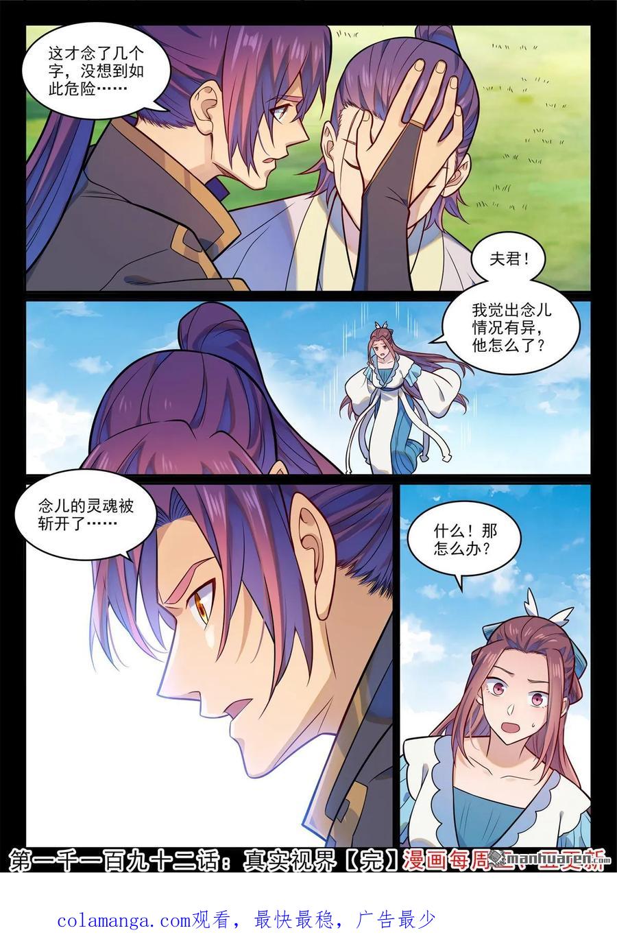 百炼成神 第1192回 真实视界 第16页