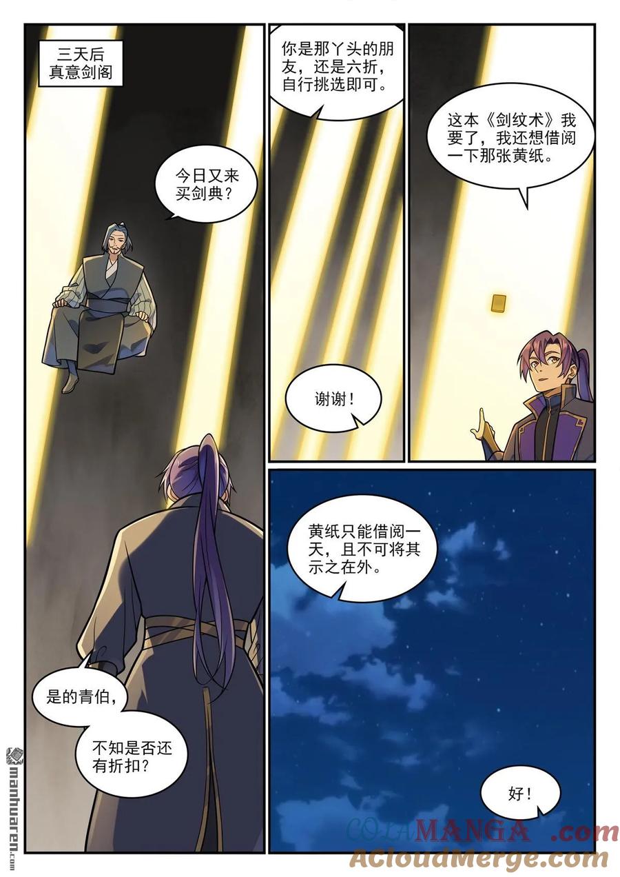百炼成神 第1192回 真实视界 第11页