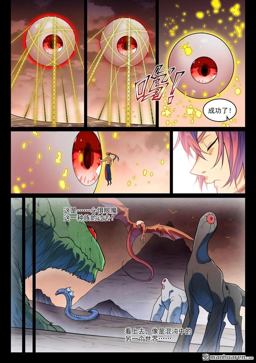 百炼成神 第1192回 真实视界 第8页