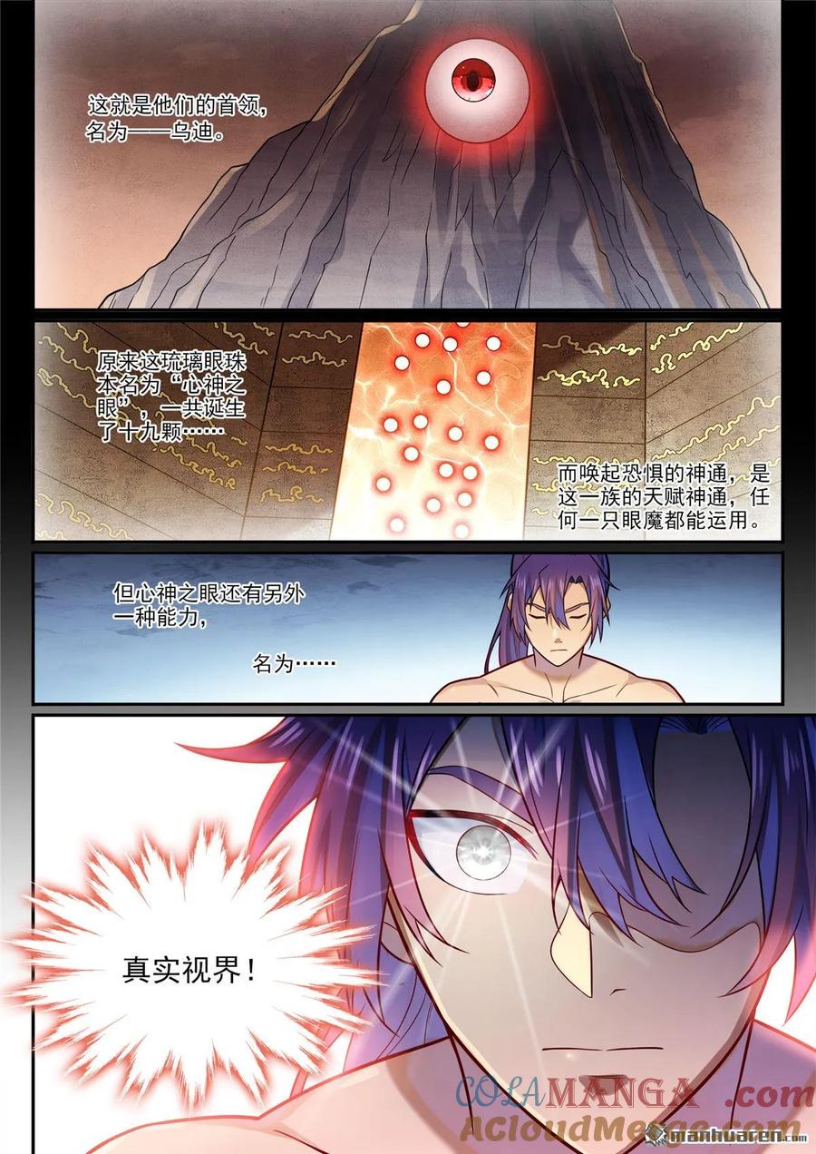 百炼成神 第1192回 真实视界 第9页
