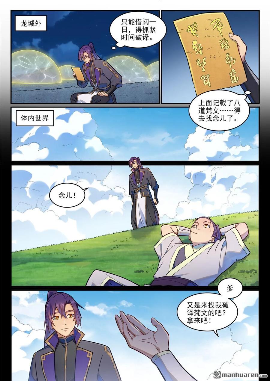 百炼成神 第1192回 真实视界 第12页