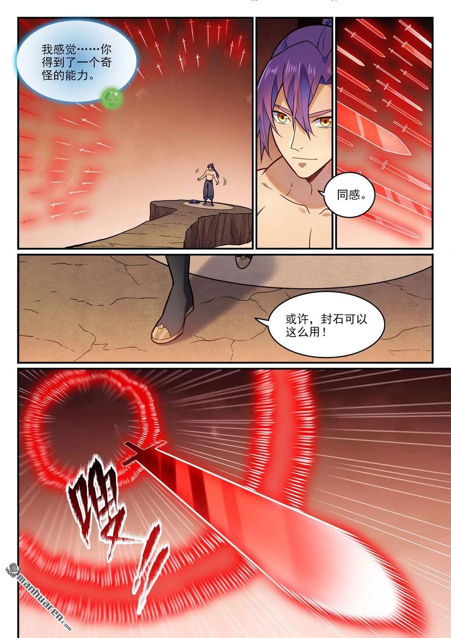百炼成神 第1192回 真实视界 第4页