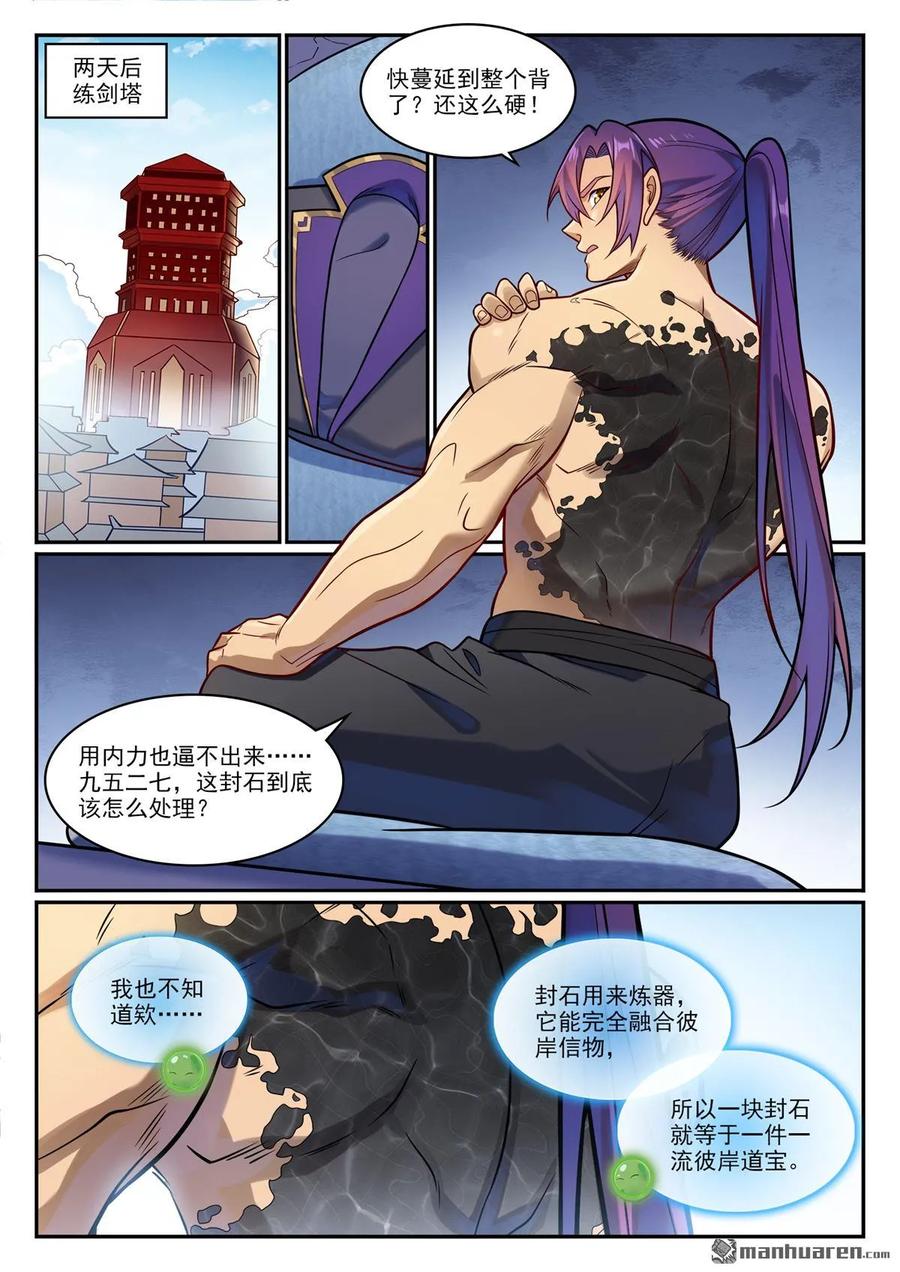 百炼成神 第1192回 真实视界 第2页