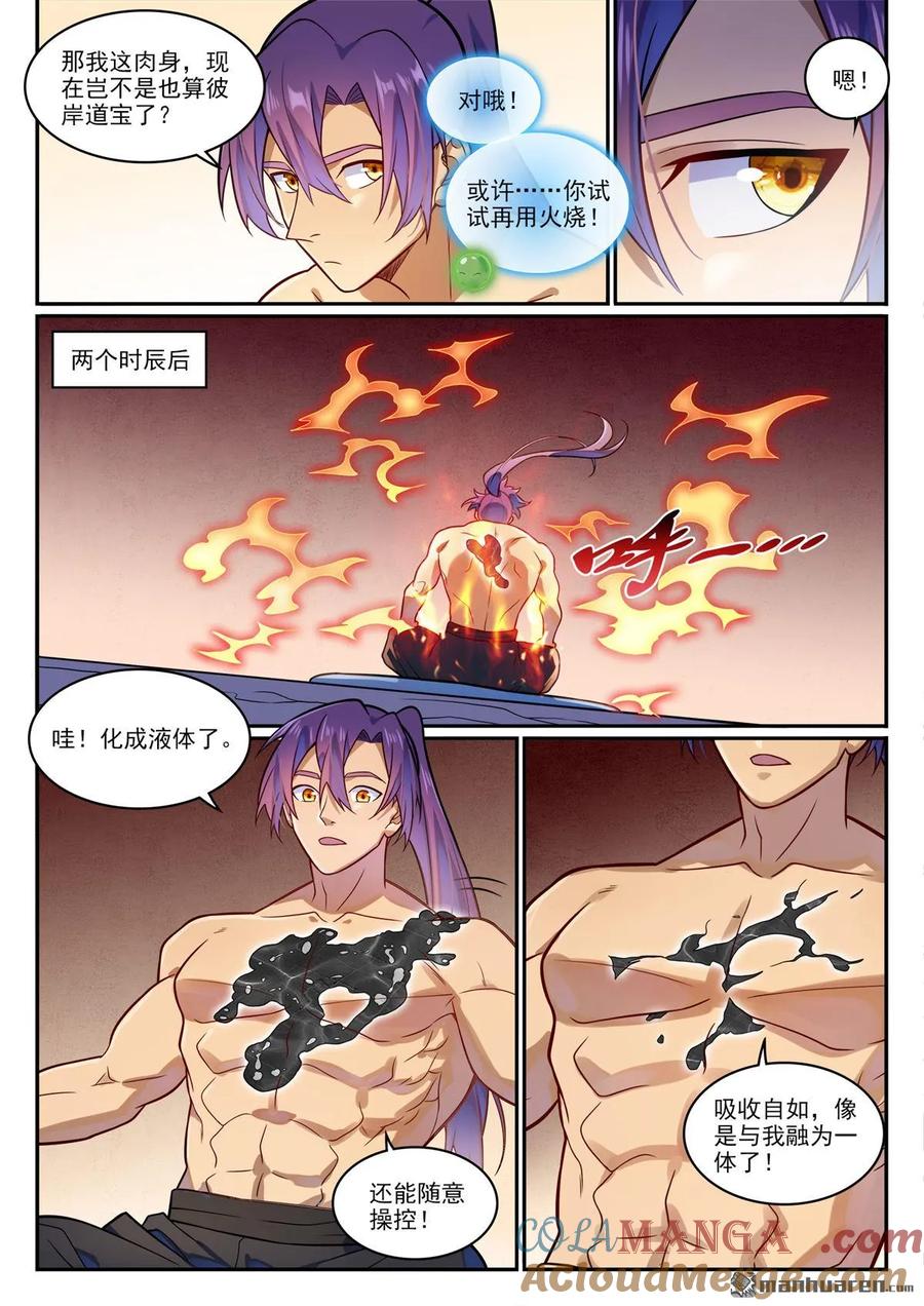 百炼成神 第1192回 真实视界 第3页