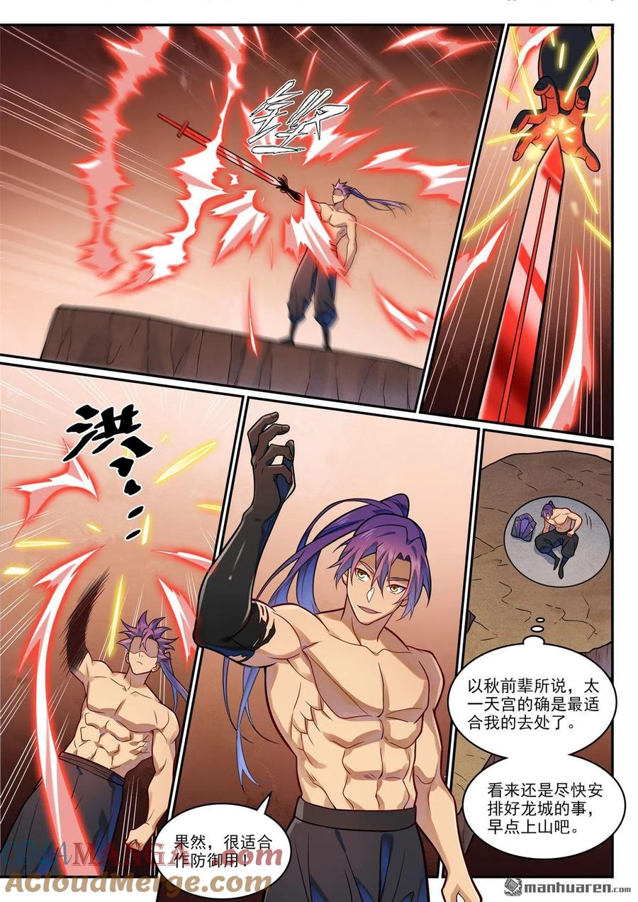 百炼成神 第1192回 真实视界 第5页
