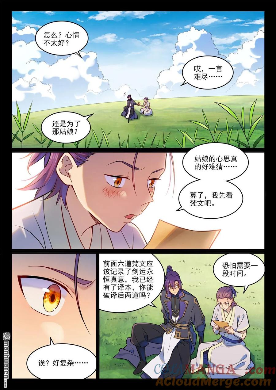 百炼成神 第1192回 真实视界 第13页
